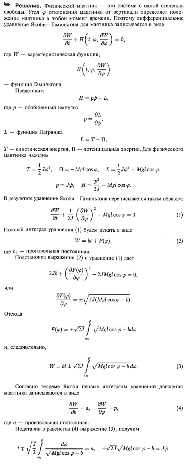 Физический маятник массы M вращается вокруг неподвижной горизонтальной оси. Момент инерции маятника относительно этой оси равен J, расстояние