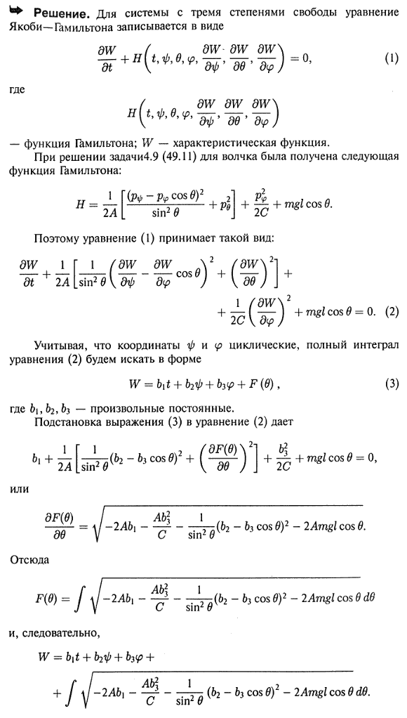 Движение волчка, имеющего одну неподвижную точку O, определяется углами Эйлера ψ, θ и φ. Пользуясь результатами решения задачи 49.11, составить