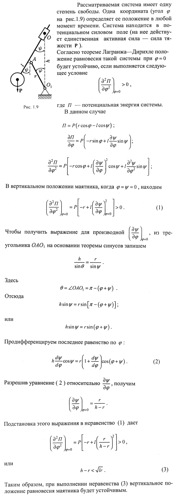 В маятнике паллографа груз M подвешен на стержне OM, свободно проходящем через вращающийся цилиндрик O и шарнирно соединенном в точке A с коромыслом