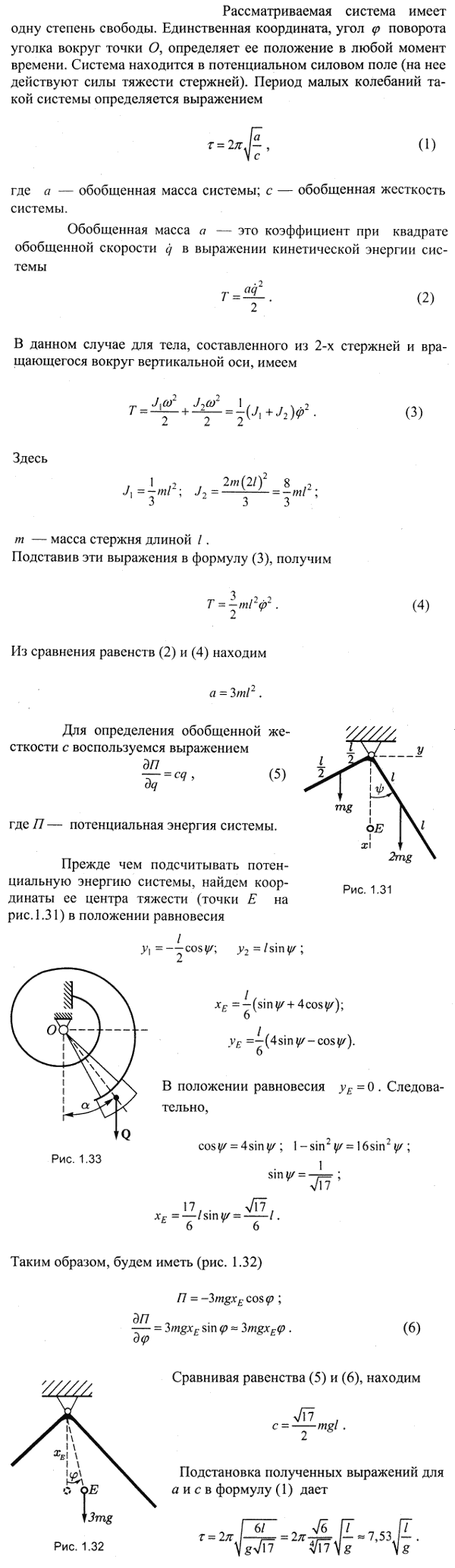 Уголок, составленный из тонких однородных стержней длин l и 2l с углом между стержнями 90°, может вращаться вокруг точки O. Определить период