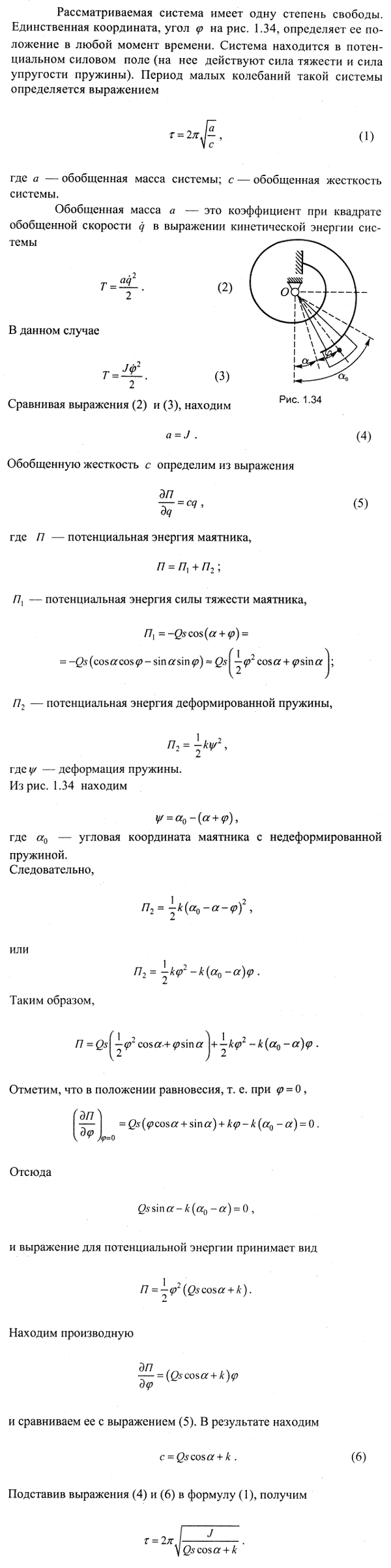 В вибрографе, предназначенном для записи колебаний фундаментов, частей машин и т.п., маятник веса Q удерживается под углом α к вертикали с помощью