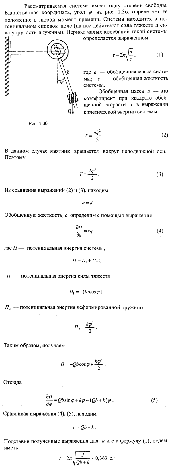 В вибрографе для записи горизонтальных колебаний маятник OA, состоящий из рычага и груза, может качаться вокруг горизонтальной оси O около вертикального