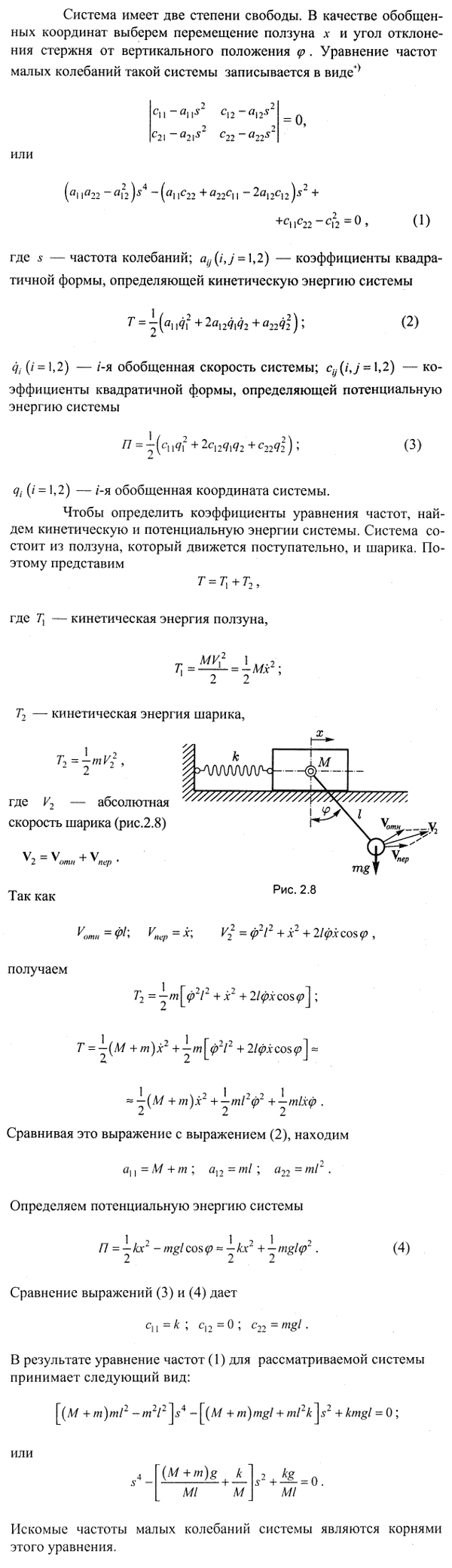 Маятник состоит из ползуна массы M, скользящего без трения по горизонтальной плоскости, и шарика массы m, соединенного с ползуном стержнем длины