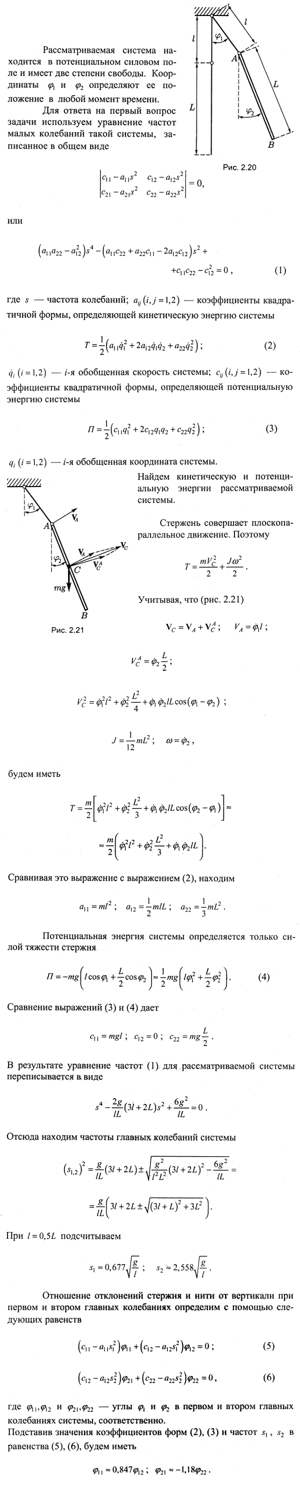 Однородный стержень AB длины L подвешен при помощи нити длины l=0,5L к неподвижной точке. Пренебрегая массой нити, определить частоты главных