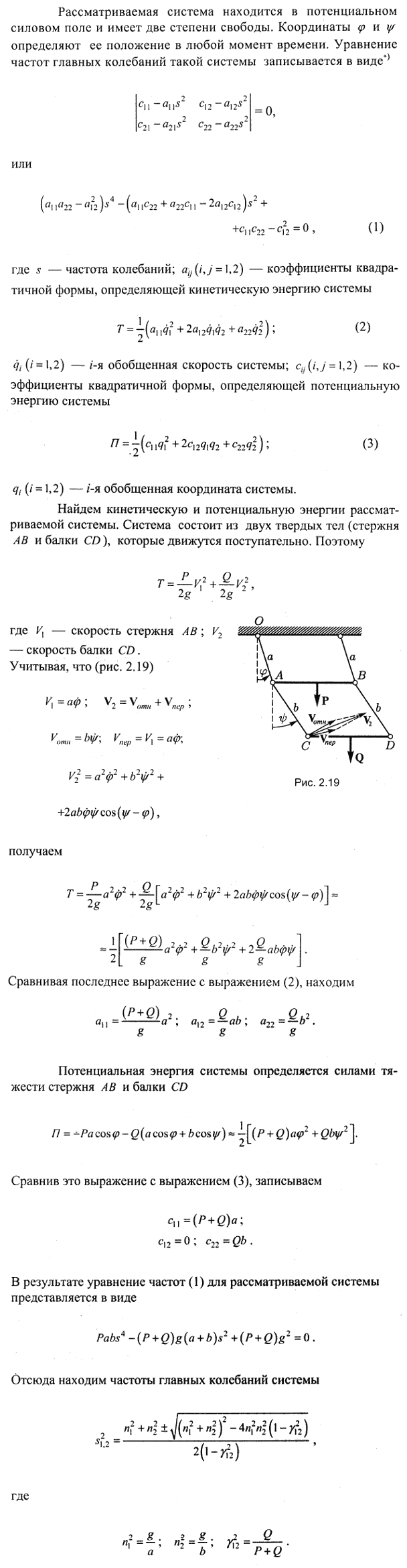 Стержень AB веса P подвешен за концы A и B к потолку на двух одинаковых нерастяжимых нитях длины a. К стержню AB подвешена на двух одинаковых