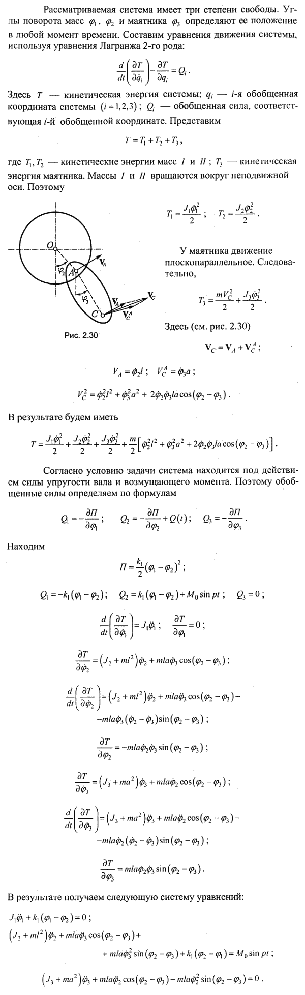 Для поглощения крутильных колебаний к одной из колеблющихся масс системы прикрепляется маятник. На рисунке схематически изображена система, состоящая