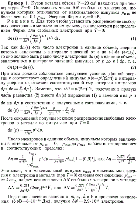 Кусок металла объема V=20 см^3 находится при температуре T=0. Определить число ΔN свободных электронов, импульсы которых отличаются от максимального