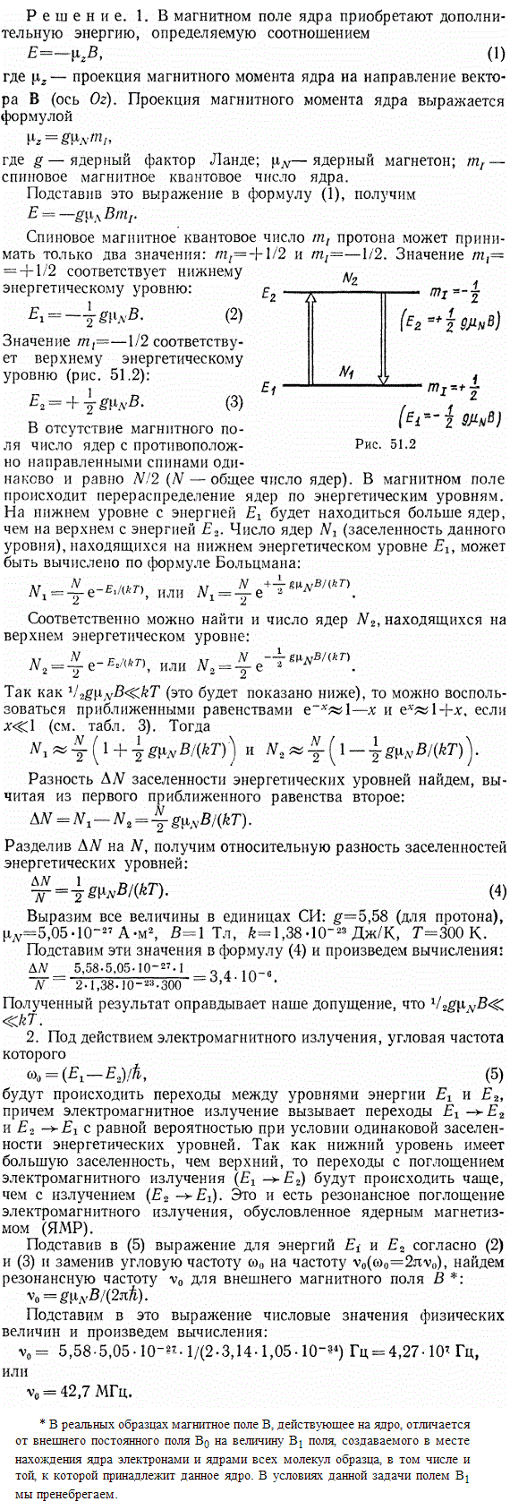 Образец из вещества, содержащего эквивалентные ядра протоны), находится в однородном внешнем магнитном поле (В=1 Тл). Определить: 1) относительную
