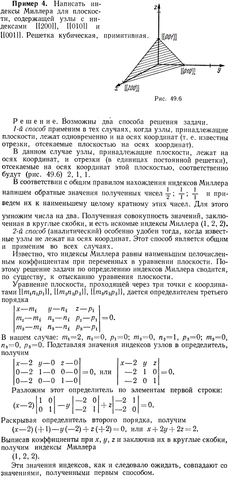 Написать индексы Миллера для плоскости, содержащей узлы с индексами 200, 010 и 001. Решетка кубическая,примитивная