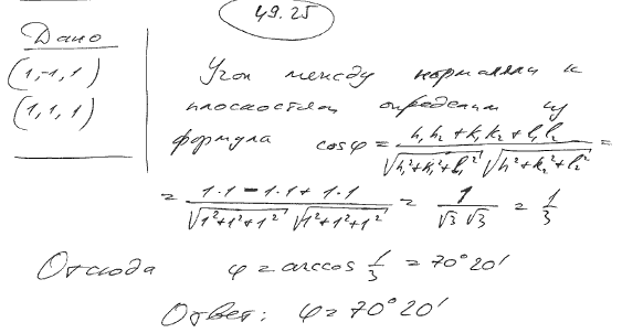 Вычислить угол φ между нормалями к плоскостям в кубической решетке), заданных индексами Миллера (111) и (111 .