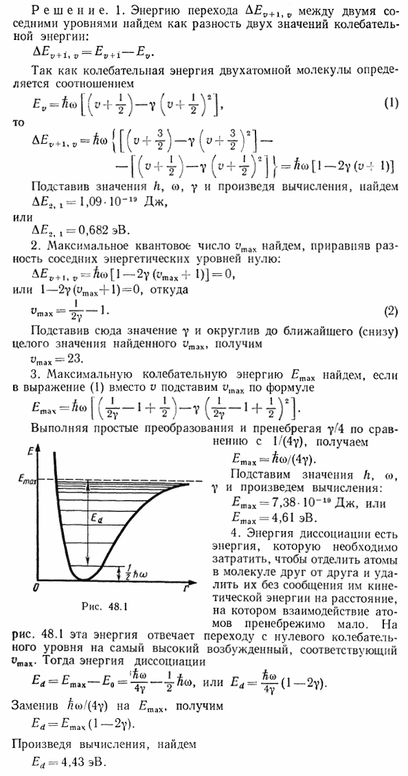 Собственная угловая частота ω колебаний молекулы HCl равна 5,63*10^14 с-1, коэффициент ангармоничности γ=0,0201. Определить: 1) энергию ΔE2