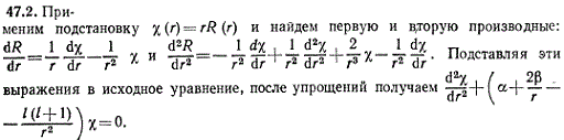 Уравнение для радиальной R r) функции, описывающей состояние электрона в атоме водорода, имеет вид где α, β и l-некоторые параметры. Используя