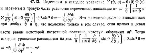 Уравнение для угловой функции Y v, φ) в сферической системе координат может быть записано в виде где λ-некоторая постоянная. Показать, что это