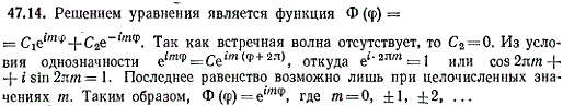 Угловая функция Ф φ удовлетворяет уравнению d^2Ф/dφ2 + mФ=0. Решить уравнение и указать значения параметра m, при которых уравнение имеет ре