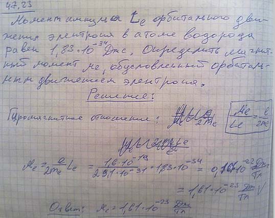 Момент импульса орбитального движения электрона в атоме водорода равен 1,83*10^-34 Дж*с. Определить магнитный момент μℓ обусловленный орбитальным