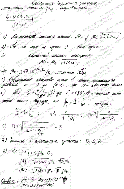 Определить возможные значения магнитного момента μ, обусловленного орбитальным движением электрона в возбужденном атоме водорода, если энергия