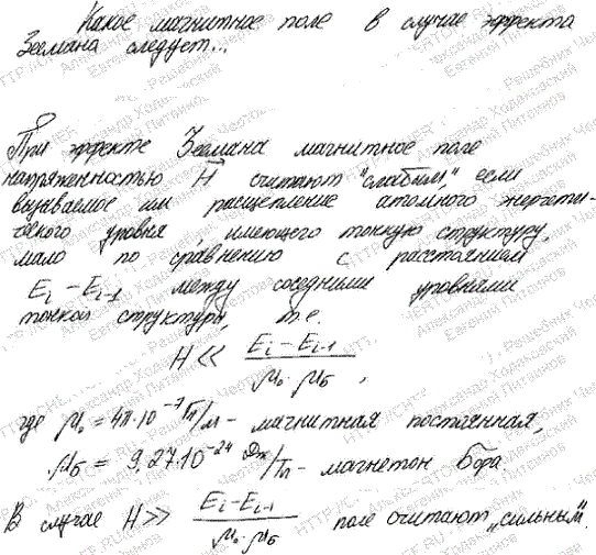 Какое магнитное поле в случае эффекта Зеемана следует считать: 1) слабым; 2) сильным ?
