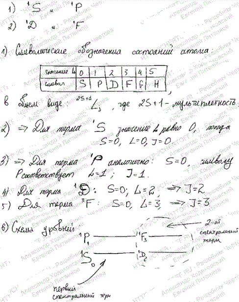 Состояния атома характеризуются двумя спектральными термами. Указать квантовые числа S, L и возможные значения квантового числа J для состояний