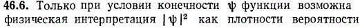 Чем обусловлено требование конечности ψ-функции?