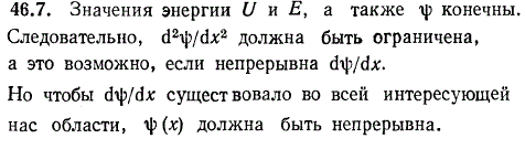 Уравнение Шредингера для стационарных состояний имеет вид Обосновать, исходя из этого уравнения, требования, предъявляемые к волновой функции,-ее
