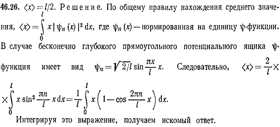 Электрон находится в одномерном потенциальном ящике шириной l. Определить среднее значение координаты x электрона 0<х<l .