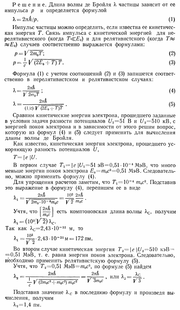 Электрон, начальной скоростью которого можно пренебречь, прошел ускоряющую разность потенциалов U. Найти длину волны де Бройля λ для двух случаев
