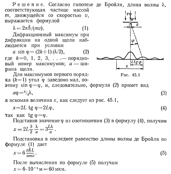 На узкую щель шириной a=1 мкм направлен параллельный пучок электронов, имеющих скорость v=3,65 Мм/с. Учитывая волновые свойства электронов, определить