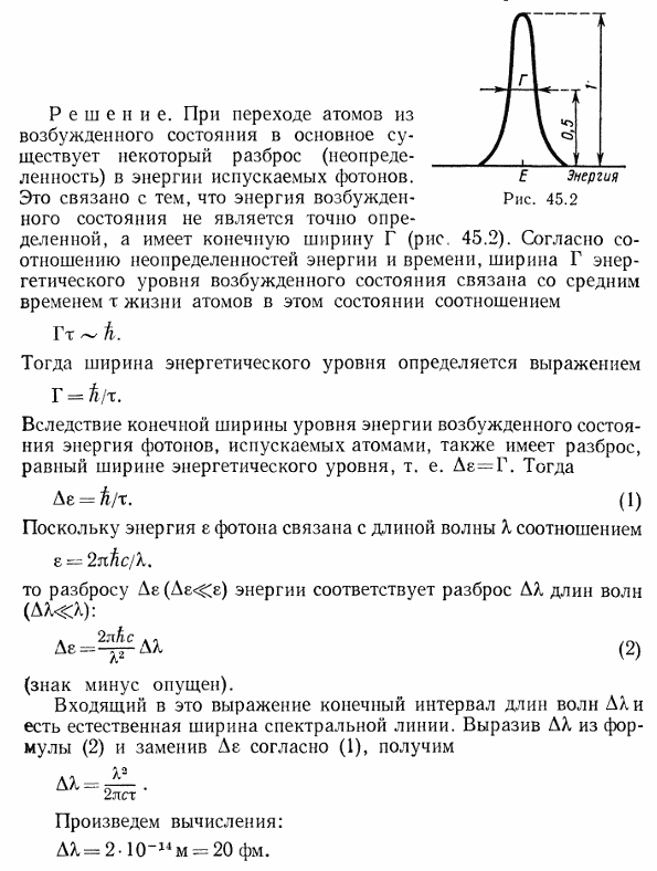 Используя соотношение неопределенностей энергии и времени, определить естественную ширину Δλ спектральной линии излучения атома при переходе