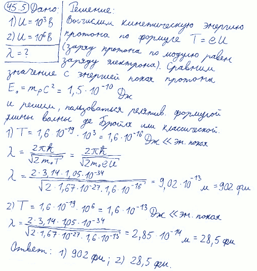 Найти длину волны де Бройля λ протона, прошедшего ускоряющую разность потенциалов U: 1) 1 кВ; 2) 1 MB.