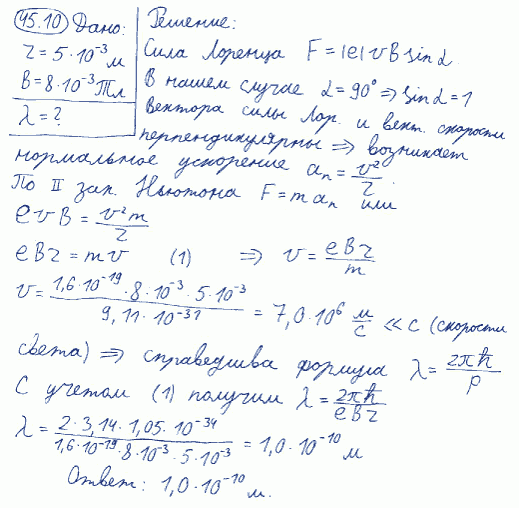 Электрон движется по окружности радиусом r=0,5 см в однородном магнитном поле с индукцией B=8 мТл. Определить длину волны де Бройля λ электр