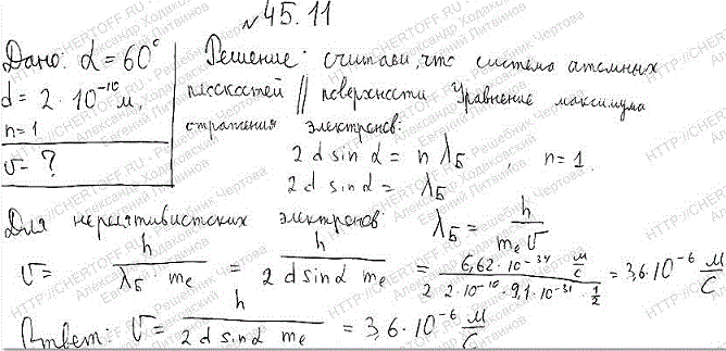 На грань некоторого кристалла под углом α=60 к ее поверхности падает параллельный пучок электронов, движущихся с одинаковой скоростью. Определить