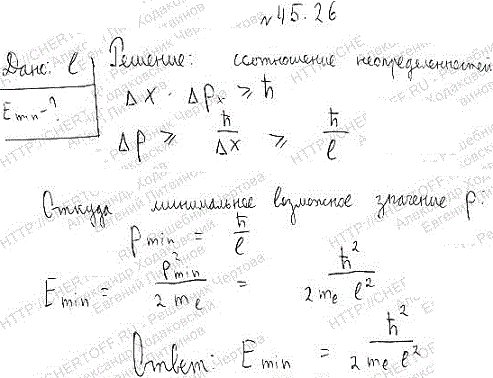 Используя соотношение неопределенностей ΔxΔpx&ge;h, найти выражение, позволяющее оценить минимальную энергию E электрона, находящегося в одномерном