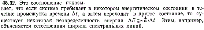 Какой смысл вкладывается в соотношение неопределенностей ΔEΔt&ge;h?