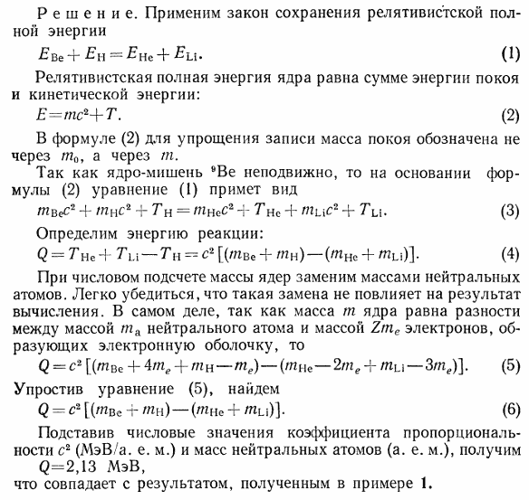 Решить задачу предыдущего примера, считая, что кинетические энергии и направления движения ядер неизвестны.