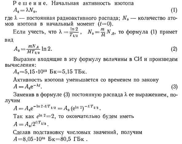 Определить начальную активность A0 радиоактивного магния ^27Mg массой m=0,2 мкг, а также активность A по истечении времени t=1 ч. Предполагается