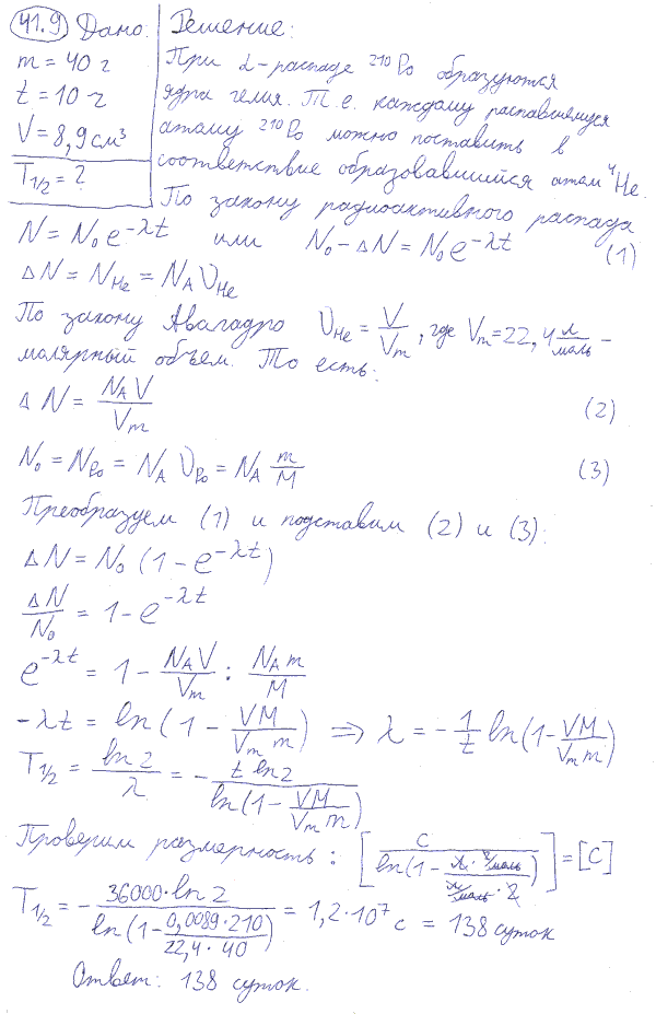 При распаде радиоактивного полония 210Po массой m=40 г в течение времени t=10 ч образовался гелий 4He, который при нормальных условиях занял