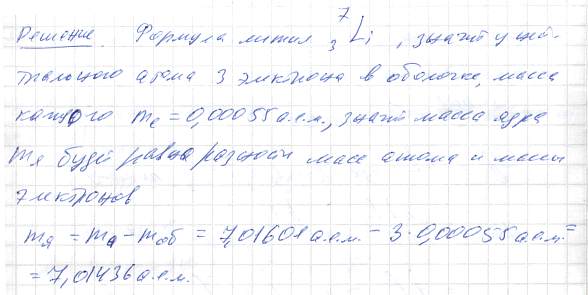 Определить массу ядра лития, если масса нейтрального атома лития равна 7,01601 a. е. м.