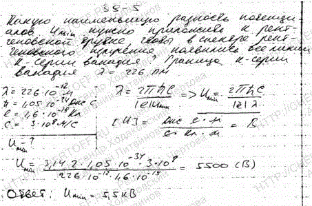 Какую наименьшую разность потенциалов Umin нужно приложить к рентгеновской трубке, антикатод которой покрыт ванадием Z=23, чтобы в спектре рентгеновского