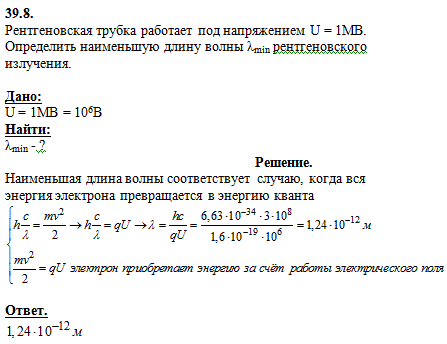 Рентгеновская трубка работает под напряжением U=1 MB. Определить наименьшую длину волны λmin рентгеновского излучения.