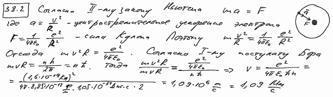 Определить скорость v электрона на второй орбите атома водорода.