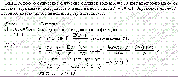 Монохроматическое излучение с длиной волны λ=500 нм падает нормально на плоскую зеркальную поверхность и давит на нее с силой F=10 нН. Определить