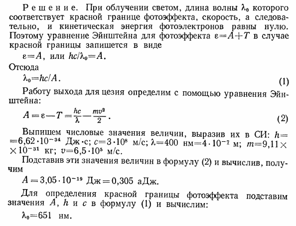 Определить красную границу λ0 фотоэффекта для цезия, если при облучении его поверхности фиолетовым светом длиной волны λ=400 нм максимальная