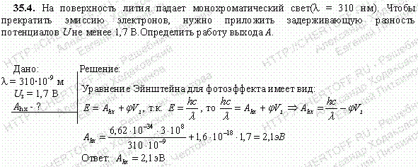 На поверхность лития падает монохроматический свет λ=310 нм . Чтобы прекратить эмиссию электронов, нужно приложить задерживающую разность потенциалов