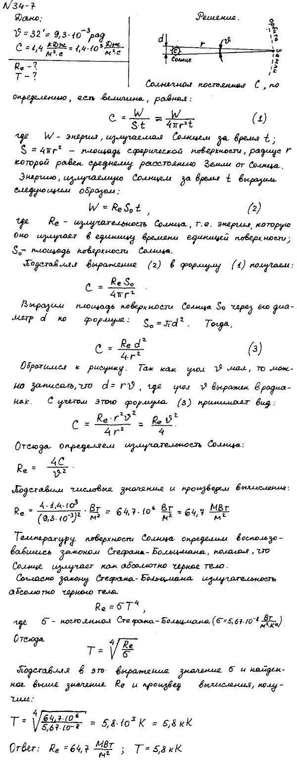 Принимая, что Солнце излучает как черное тело, вычислить его энергетическую светимость Me и температуру T его поверхности. Солнечный диск виден