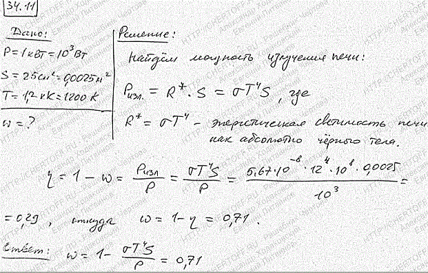 Муфельная печь потребляет мощность P=1 кВт. Температура T ее внутренней поверхности при открытом отверстии площадью S=25 см^2 равна 1,2 кК. Считая