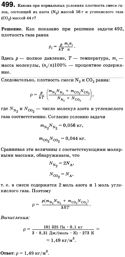 Какова при нормальных условиях плотность смеси газов, состоящей из азота N^2) массой 56 г и углекислого газа (CO2 массой 44 г