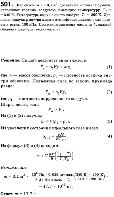 Шар объемом V=0,1 м^3, сделанный из тонкой бумаги, наполняют горячим воздухом, имеющим температуру T2=340 К. Температура окружающего воздуха
