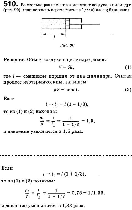 Во сколько раз изменится давление воздуха в цилиндре рис. 58), если поршень переместить на 1/3: а)влево; б вправо