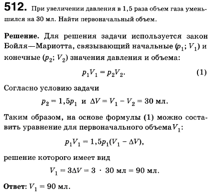 При увеличении давления в 1,5 раза объем газа уменьшился на 30 мл. Найти первоначальный объем