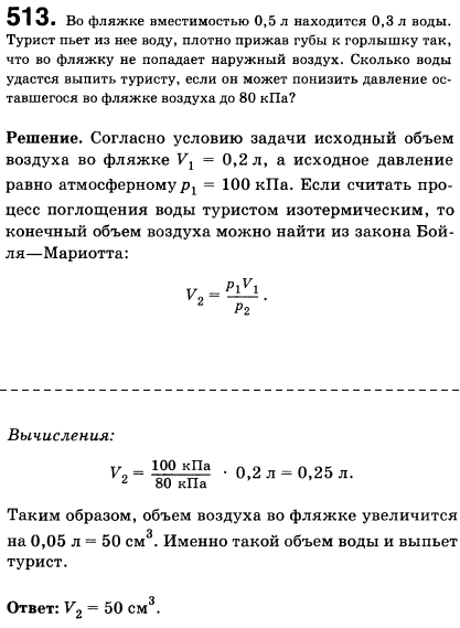 Во фляжке вместимостью 0,5 л находится 0,3 л воды. Турист пьет из нее воду, плотно прижав губы к горлышку так, что во фляжку не попадает наружный
